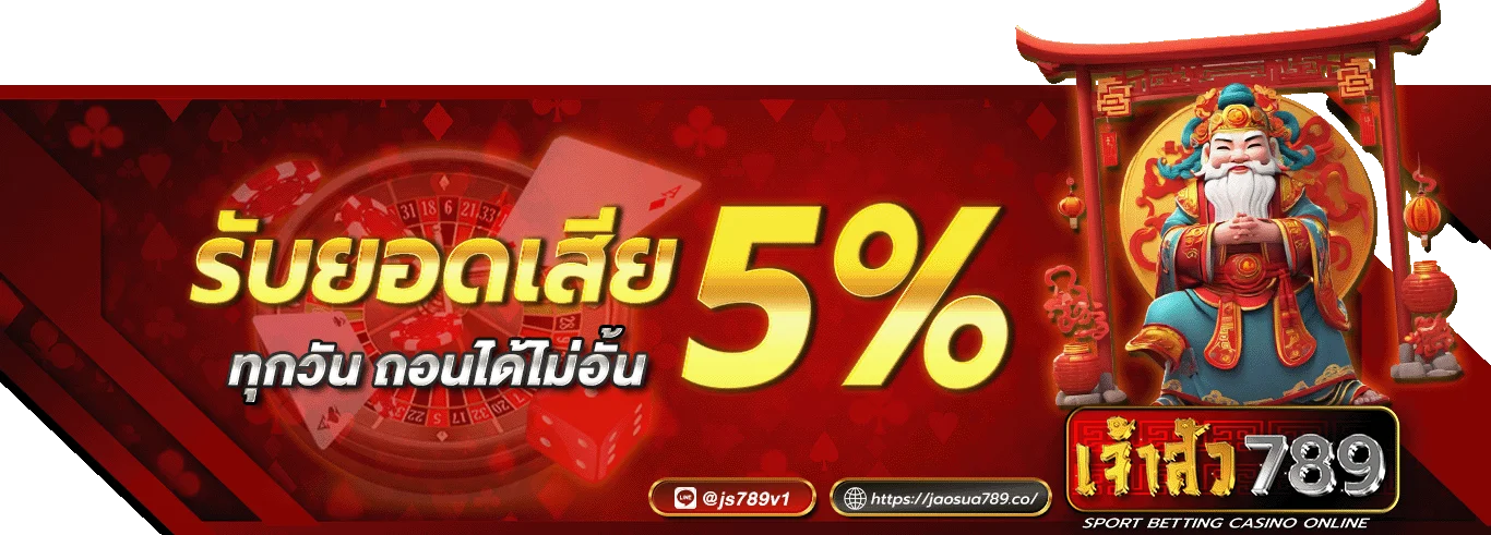 เจ้าสัว 789 โปรโมชั่น